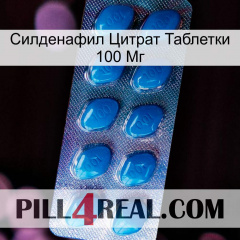 Силденафил Цитрат Таблетки 100 Мг viagra1